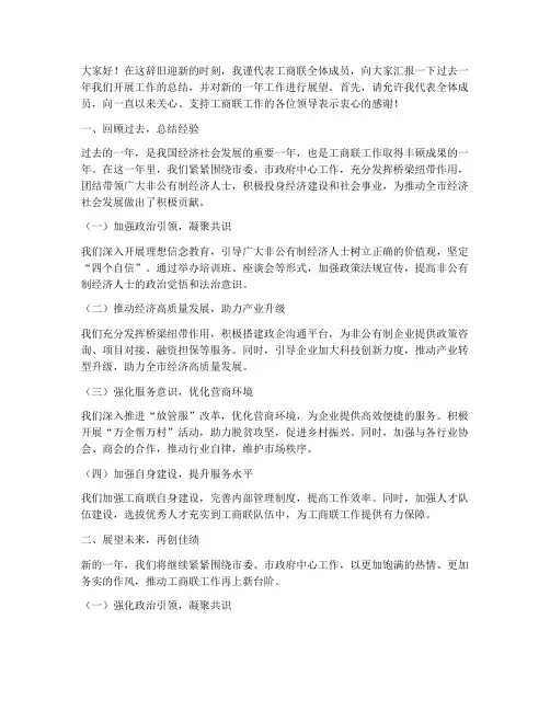 工商联工作总结发言稿