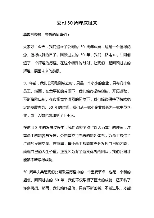 公司50周年庆征文