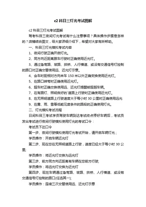 c2科目三灯光考试图解