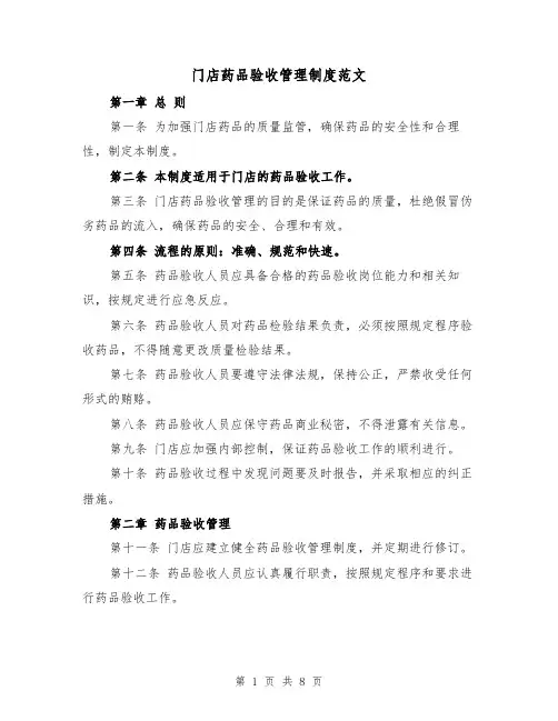 门店药品验收管理制度范文（3篇）