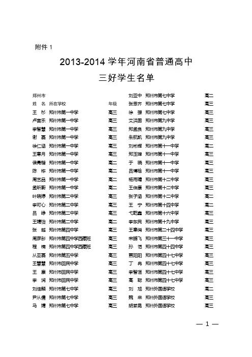 教育厅三好生