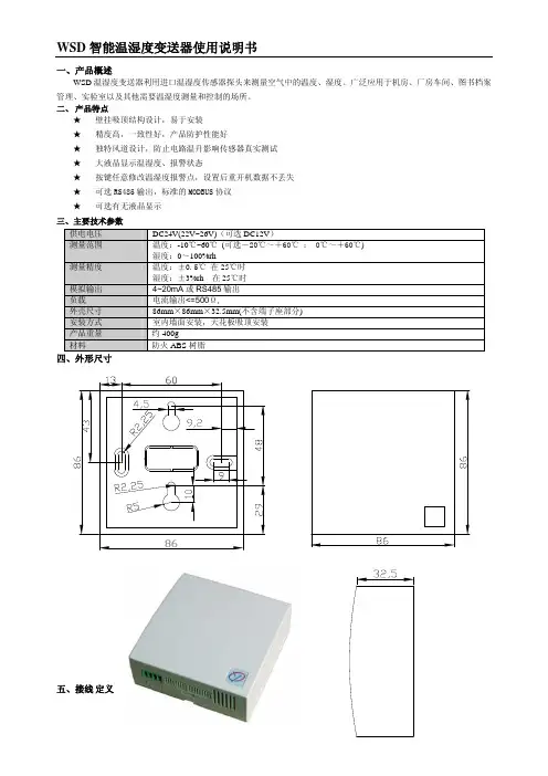 温湿度说明书