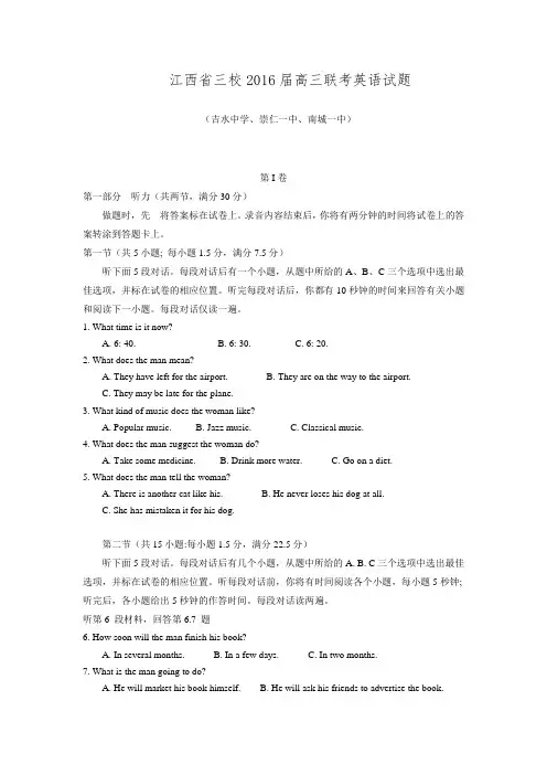 江西省三校2016届高三上学期第一次联考英语试题 Word版含答案.doc