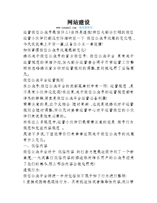 微信运营人员必看：微信公众号政策全解1