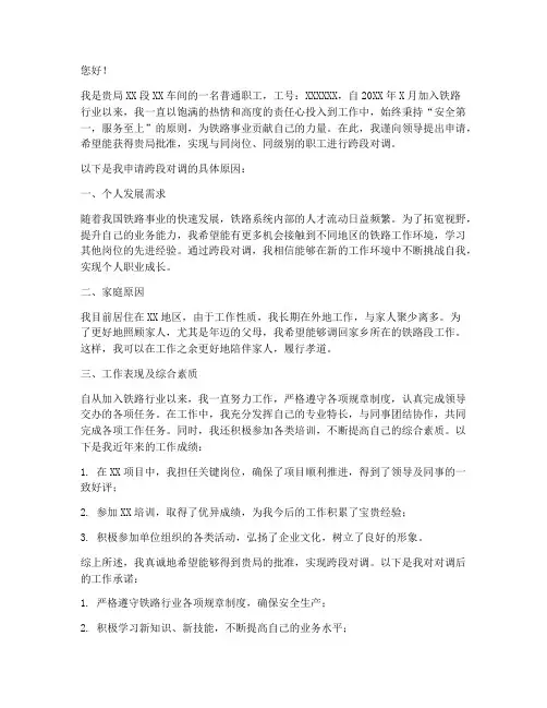 铁路申请对调申请书