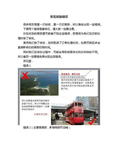 常见排版错误