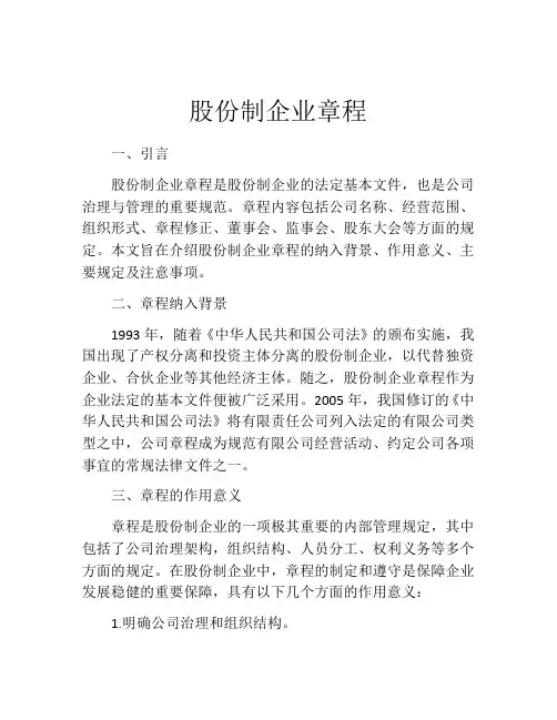 股份制企业章程