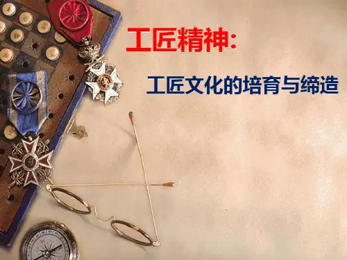 工匠精神大全