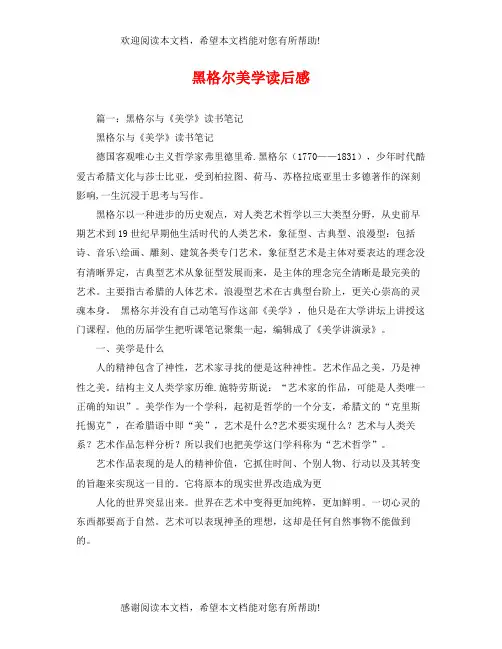 黑格尔美学读后感