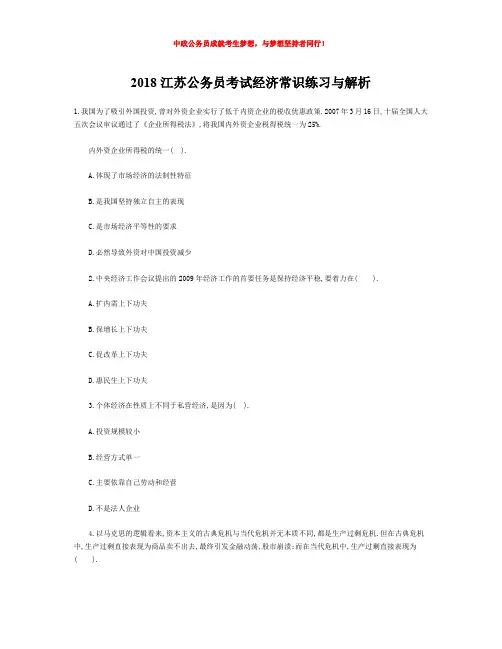 2018江苏公务员考试经济常识练习与解析