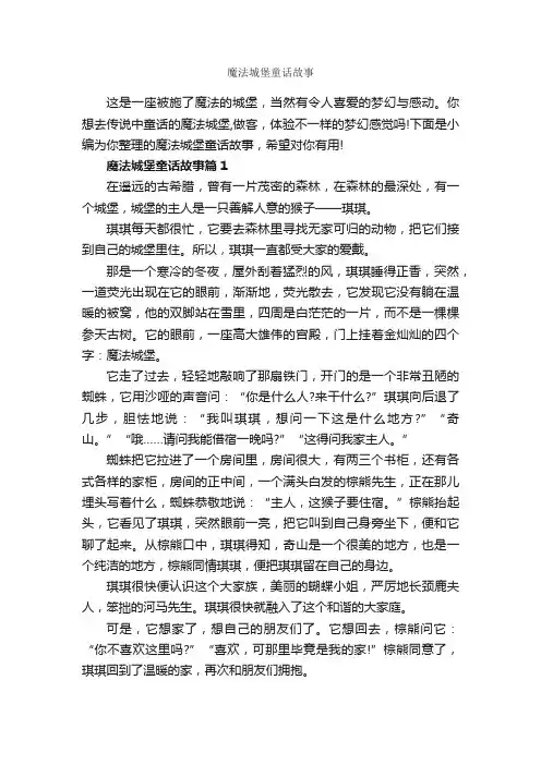 魔法城堡童话故事_童话故事