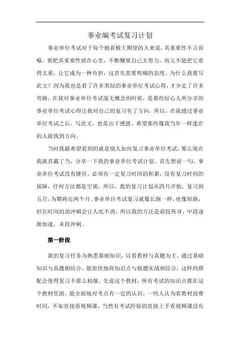 事业编考试复习计划