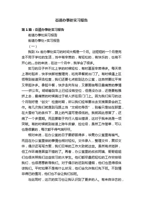 街道办事处实习报告