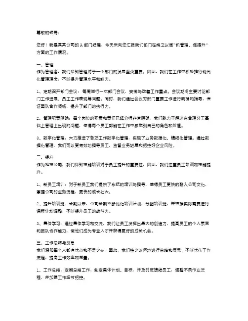 持之以恒“抓管理、促提升”述职报告