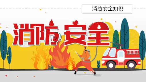 红领巾小课堂—校园消防安全知识(课件)(共23张PPT)-小学生主题班会通用版2