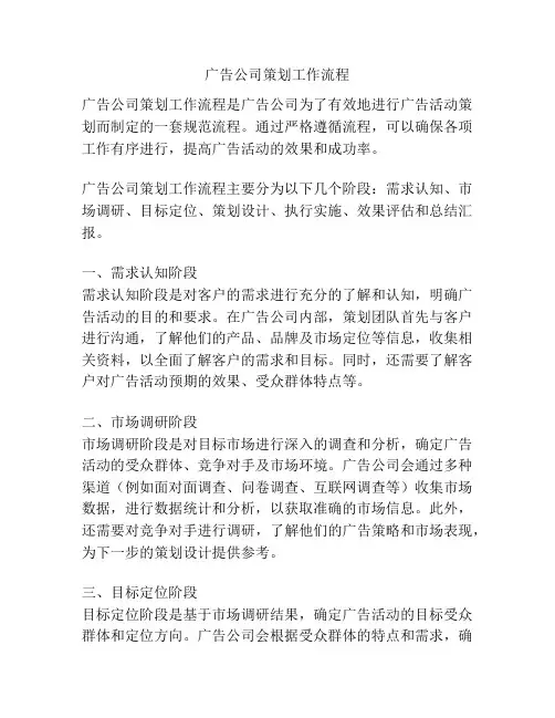 广告公司策划工作流程