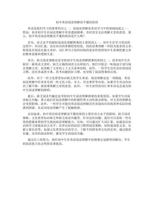 初中英语阅读理解读不懂的原因