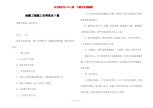 地暖工程施工合同范本3篇