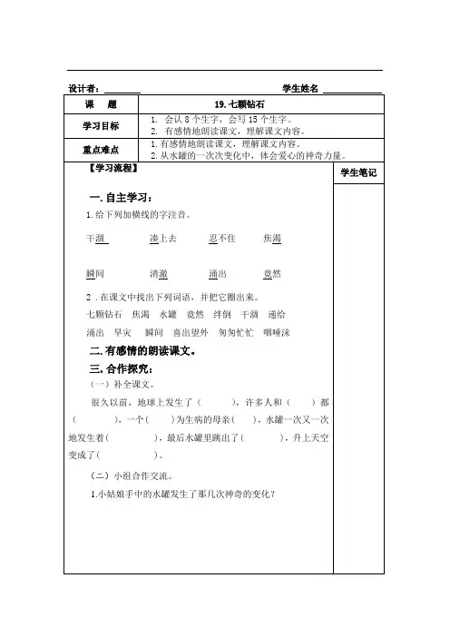 导学案七颗钻石