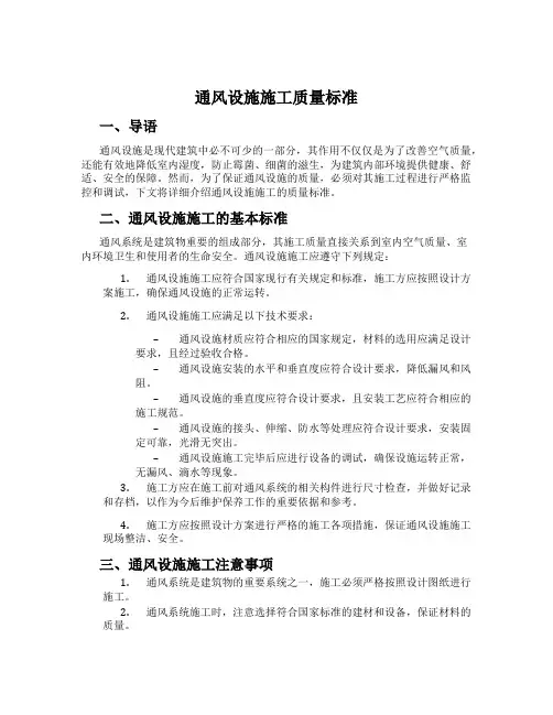 通风设施施工质量标准