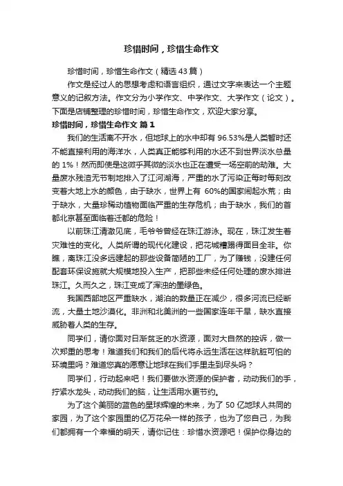 珍惜时间，珍惜生命作文