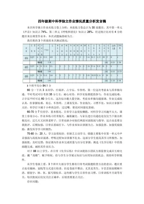 四年级期中科学独立作业情况质量分析发言稿