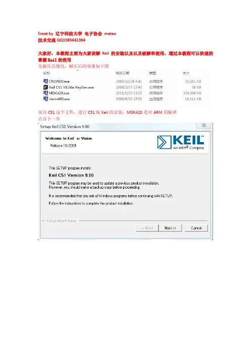 Keil教程