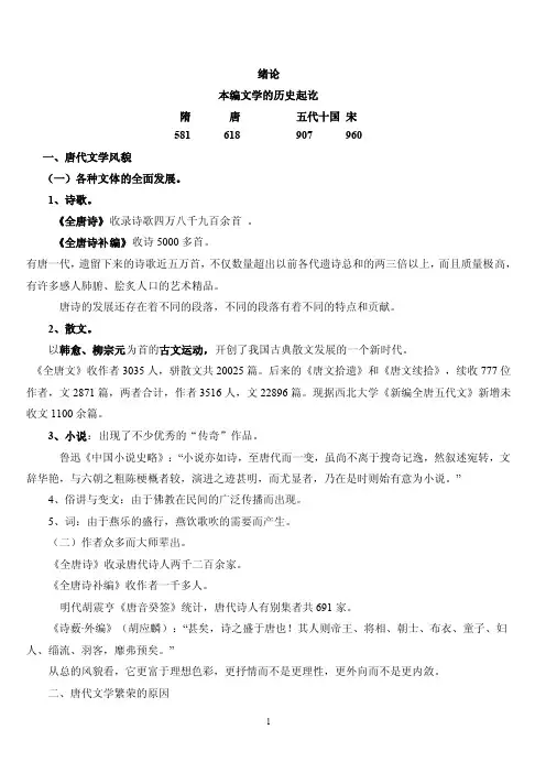 唐代文学史知识点整理