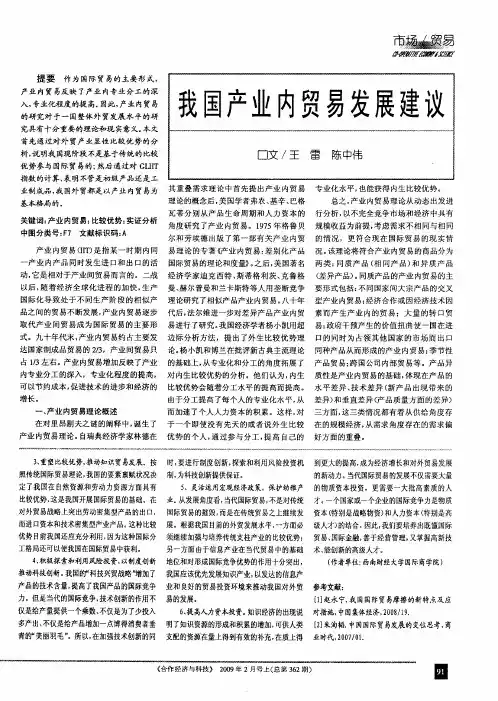 我国产业内贸易发展建议