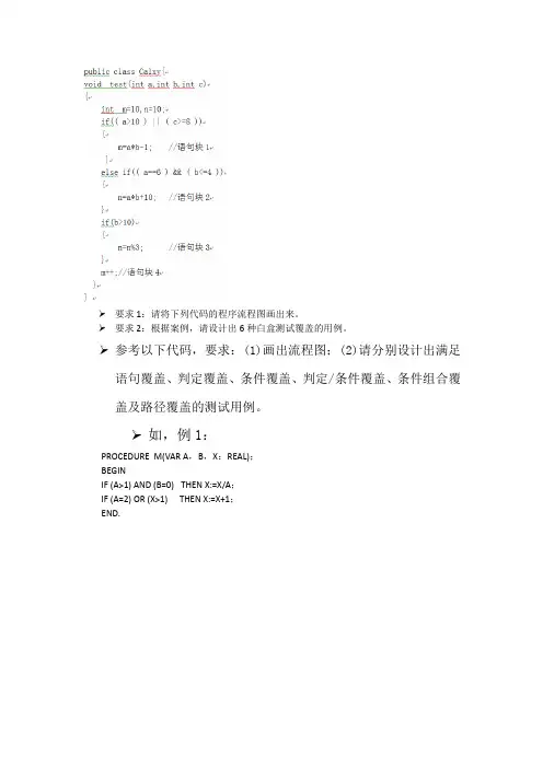 白盒测试练习