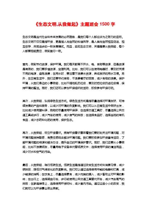 《生态文明,从我做起》主题班会
