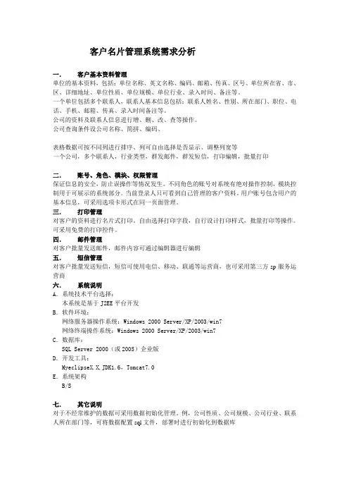 客户名片管理系统