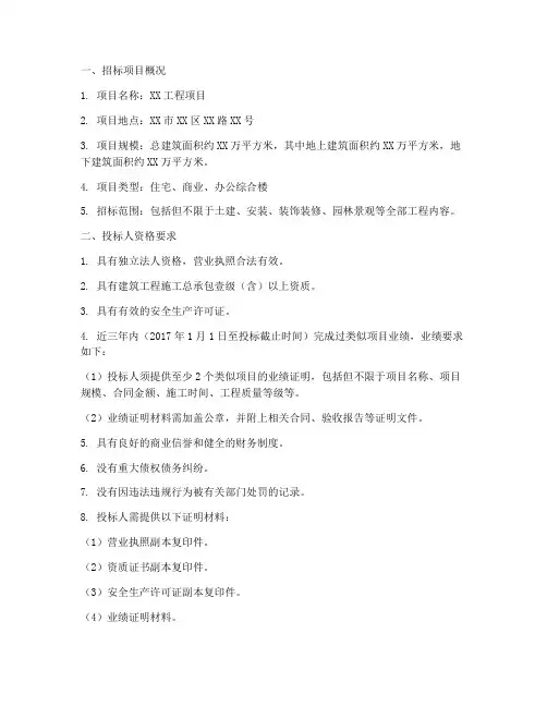 招标文件要求备案业绩