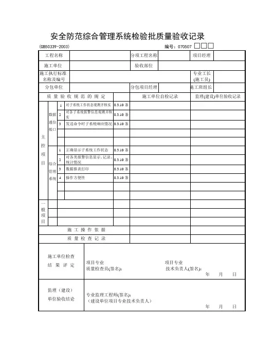 安全防范综合管理系统检验批质量验收记录