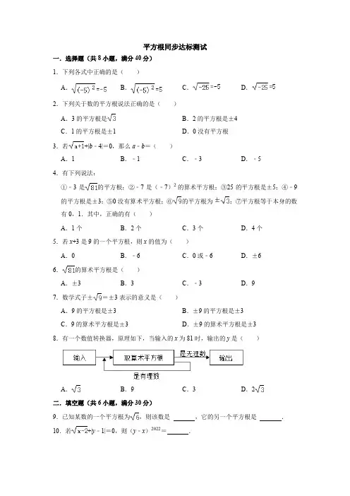 人教版七年级下册数学6.1 平方根 同步达标测试试卷含答案