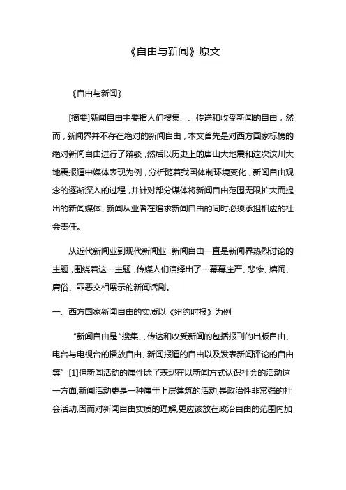 《自由与新闻》原文