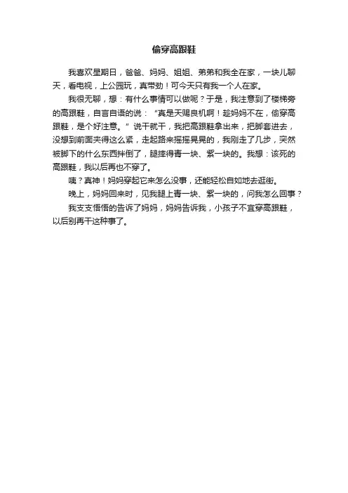 偷穿高跟鞋