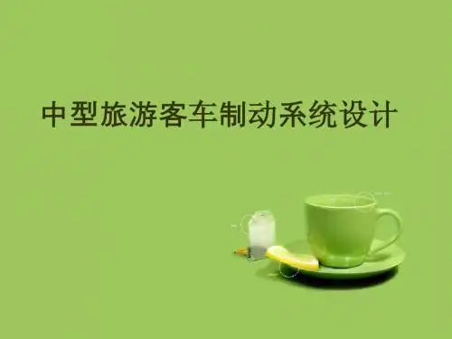 汽车制动ppt