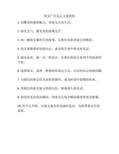 珠宝广告走心文案简短