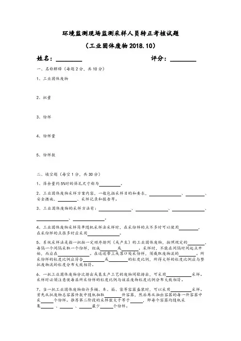 环境监测现场采样人员转正考核试题(工业固废采样)