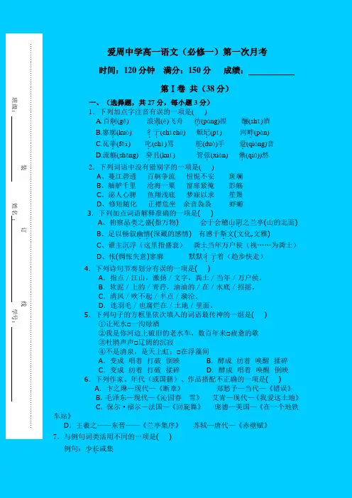 人教版高一上册语文第一次月考试卷