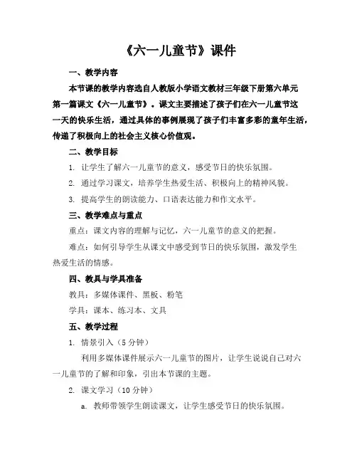 《六一儿童节》课件