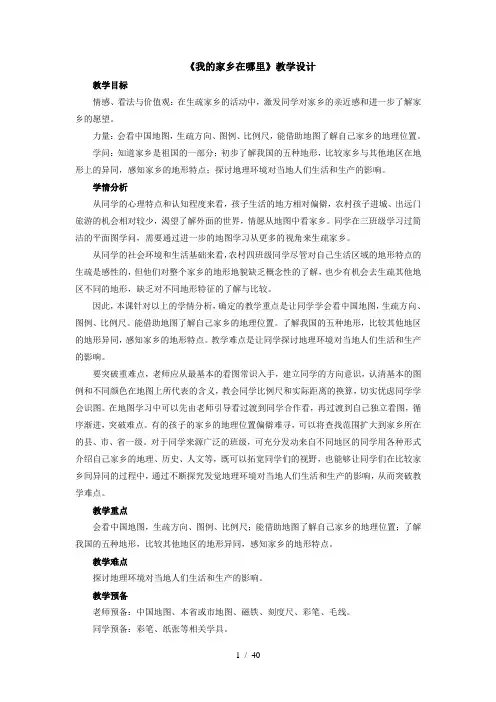 人教版小学品德与社会四年级下册全册教案