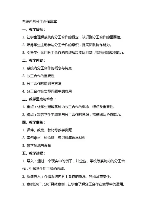系统内的分工合作教案