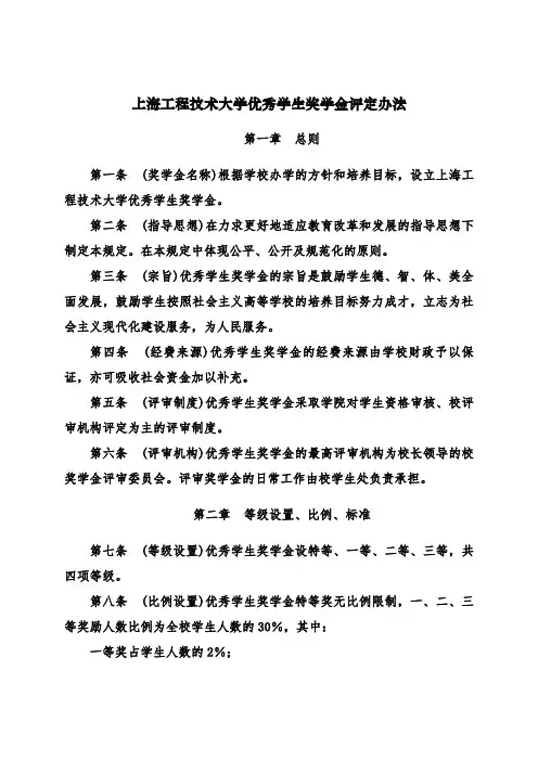 2013年上海工程技术大学优秀学生奖学金评定办法