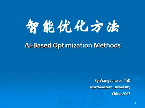 智能优化方法课件-东北大学+王俊伟