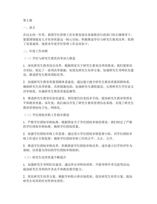 学位管理年度总结(3篇)