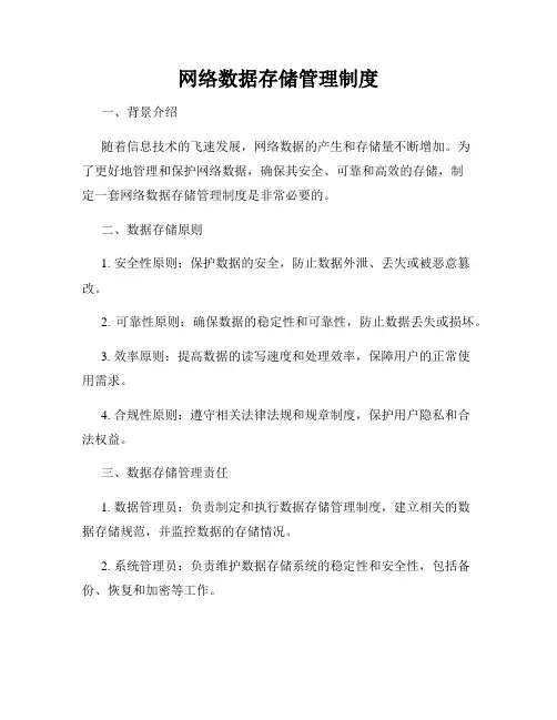 网络数据存储管理制度