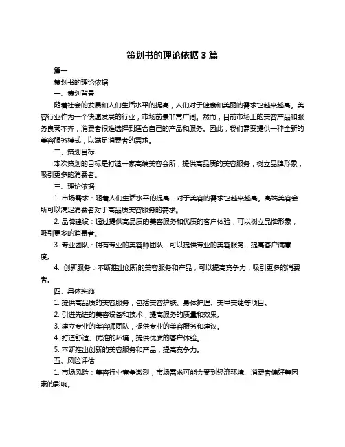 策划书的理论依据3篇