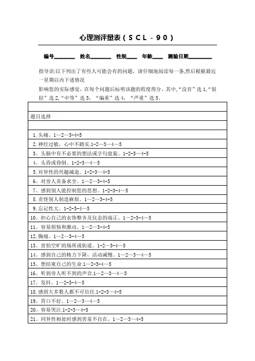 心理测评量表及评分标准